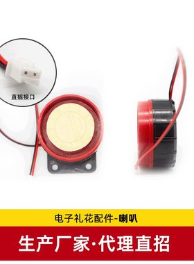 电子礼花喇叭礼炮鞭炮笛音蜂鸣器