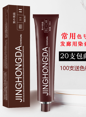 染膏发廊专用理发店染发膏 专业单支色膏单只黑色染发剂褪色