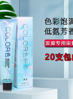 染膏发廊专用单支染发膏盖白发染发剂美发店专业理发店染色膏