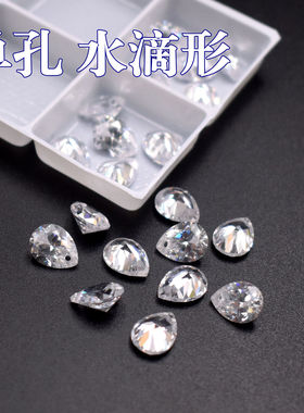 白色水滴形锆石裸石单孔梨形宝石 DIY耳钉耳环配石打孔石吊坠配件