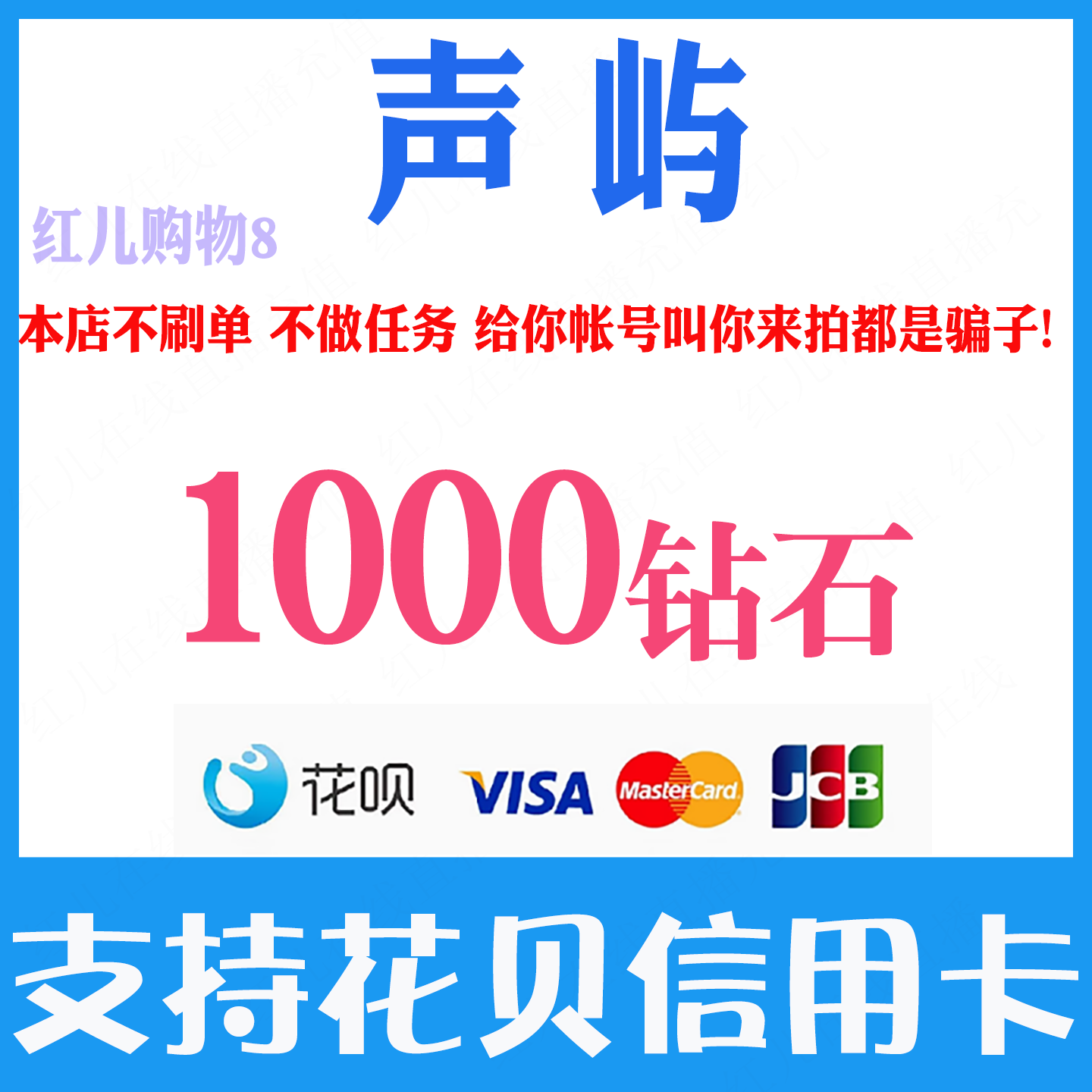 声屿语音钻石充值1000 2000 3000 5000 10000钻石 官网极速储值 - 实物图