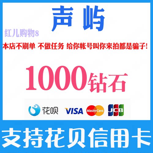 声屿语音钻石充值1000 2000 3000 5000 10000钻石 官网极速储值