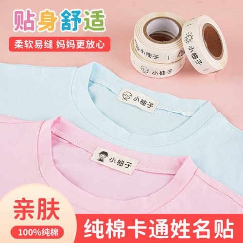 纯棉面料卡通图案名字贴