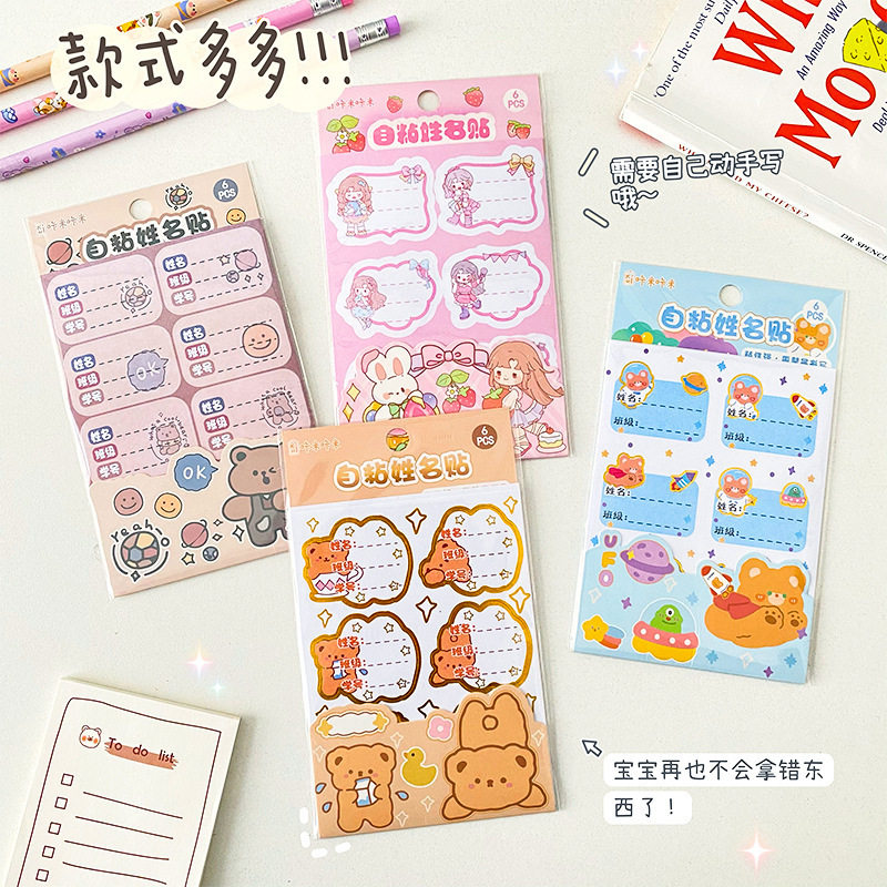 可爱卡通姓名贴 小学生儿童自粘防水名字贴纸标签贴纸学校自粘贴