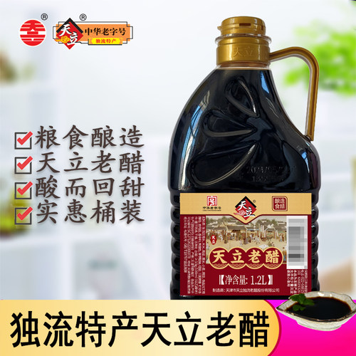 天立老醋独流特产酿造食醋
