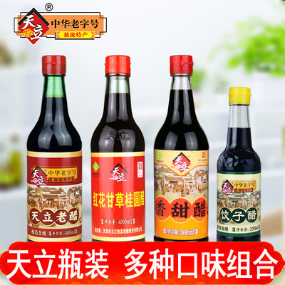 天津独流特产天立牌红花甘草桂圆醋香甜醋老醋饺子醋组合款调味品