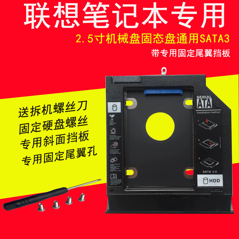 联想 tianyi 天逸 300 310 -14 310-15 100-15 Ideapad 110 -14 110-15 ISK/IKB/ACL 光驱位硬盘托架固态支架属于什么档次？
