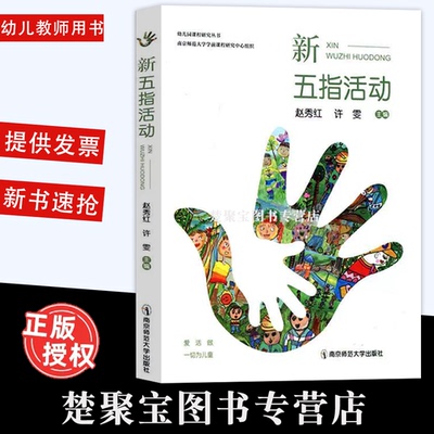 新五指活动赵秀红幼师教学