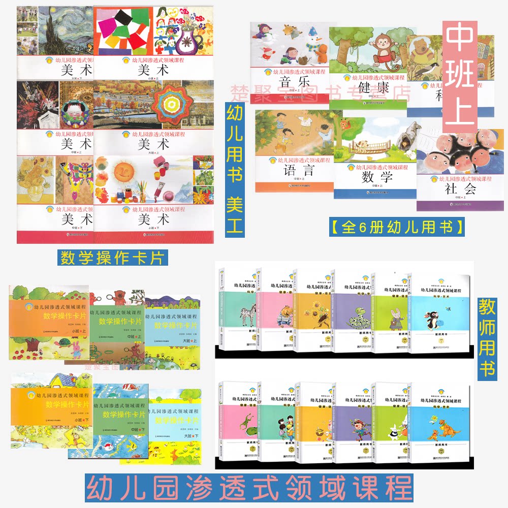 幼儿园渗透式领域课程 语言数学社会健康科学音乐美术五大领域幼儿园课程 教师用书 数学操作卡片 南京师范大学出版社