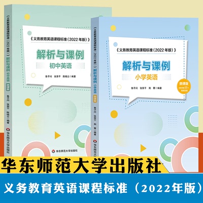 义务教育英语课程标准