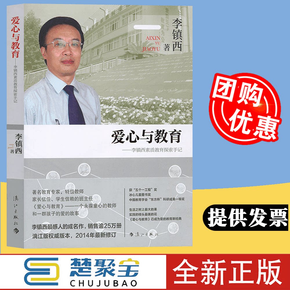 爱心与教育——李镇西素质教育探索手记( 无数人为之感动流泪的教育
