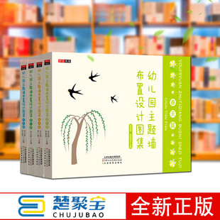 幼儿园主题墙布置设计图集 春天篇 夏天篇 秋天篇 冬天篇 全4册 幼儿园主题墙布置设计图 开学春姑娘装饰主题墙环境布置边框特色