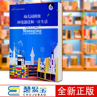 曹晓旸 科扎 南京师范大学出版 社孩子 教师与材料活动区角 幼儿教师专业发展译丛.第2辑 观察记录 幼儿园班级环境创设和一日生活
