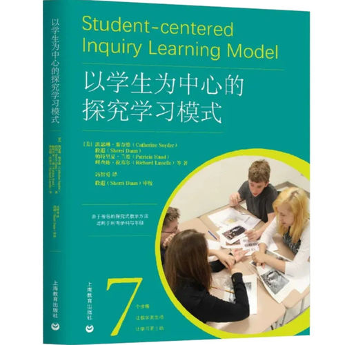 以学生为中心的探究学习模式 凯瑟琳？斯奈德 上海教育出版社