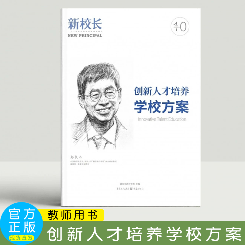 创新人才培养学校方案 新校长 2024年度风向标学校 第十届中国教育创新年会 时间都去哪儿了 课程改革新样态 新愿景与中层领导力