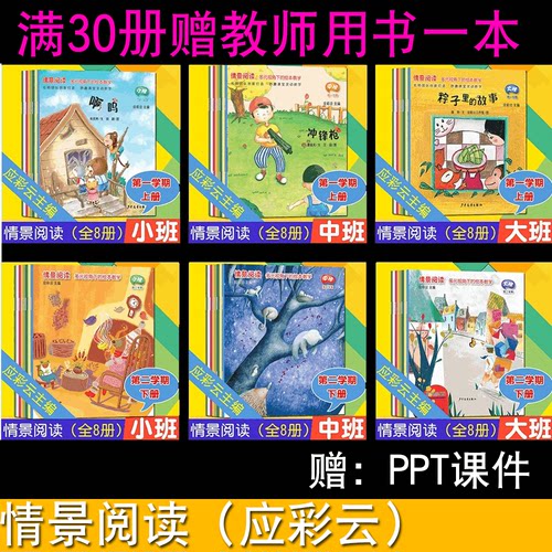 应彩云情景绘本早期阅读课程