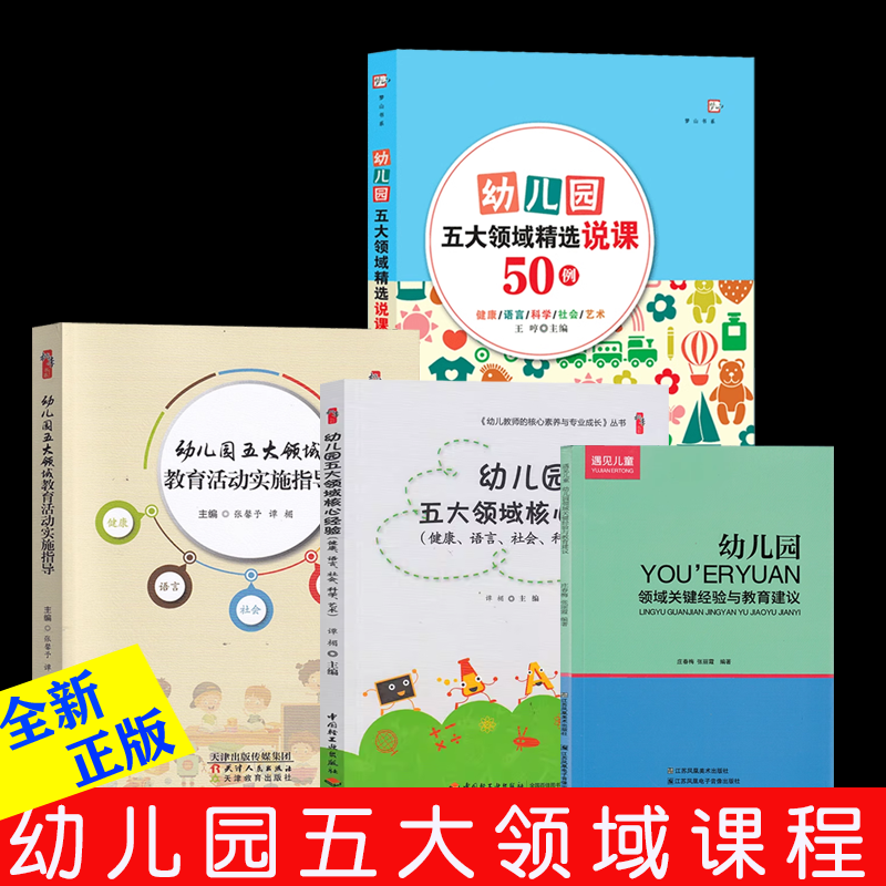 幼儿园五大领域课程核心经验