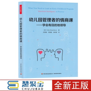 幼儿园管理者 万千教育 地领导 学会有目 幼儿教育领导力书籍情绪智力幼儿园园长教师班级管理方法技巧培训书籍. 情商课