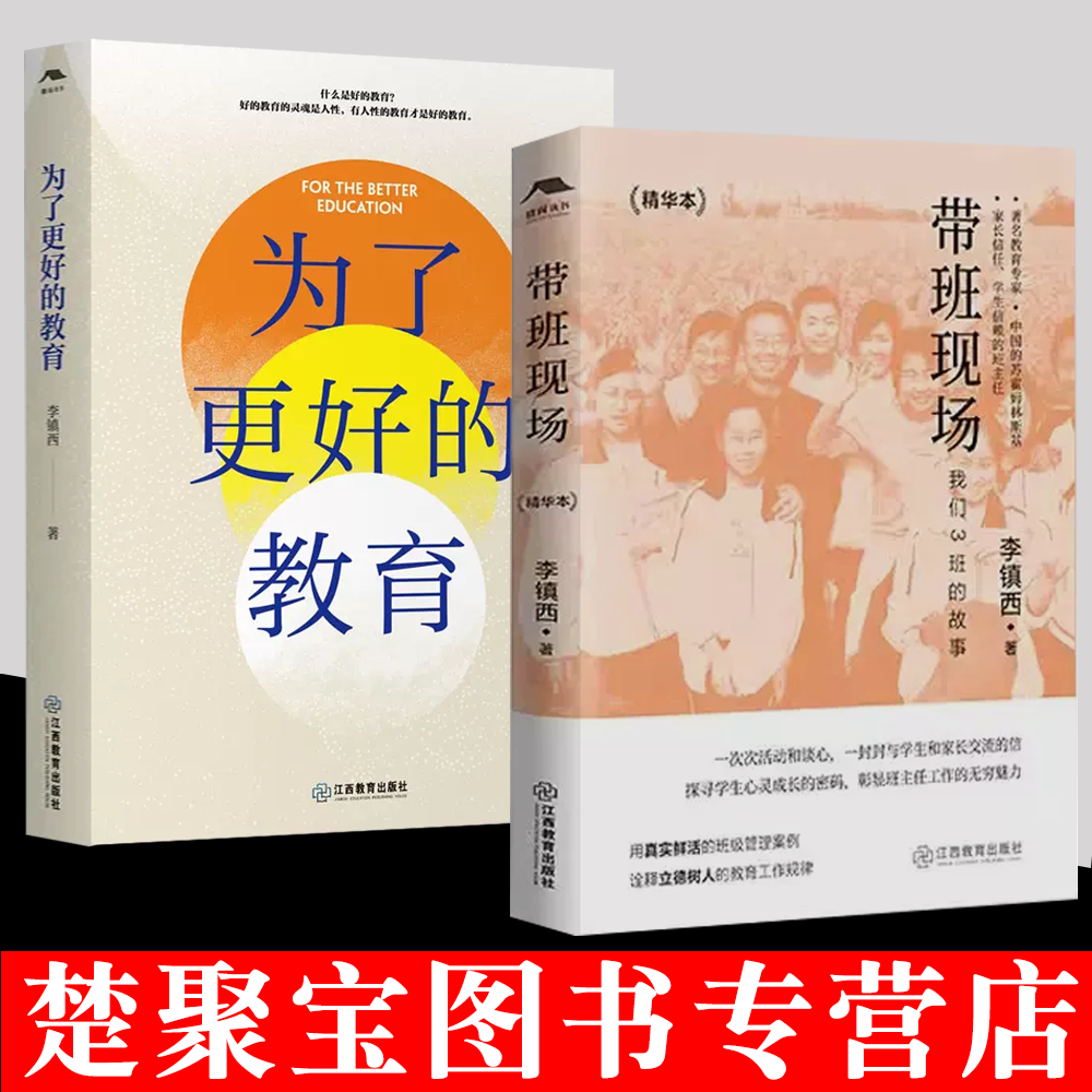 为了更好的教育+带班现场精华