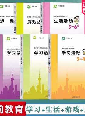 上海二期课改学前教育师参考