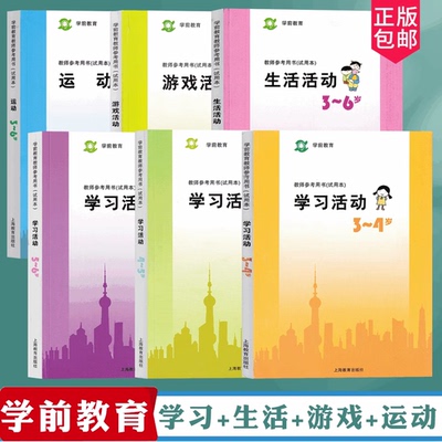 上海二期课改学前教育师参考