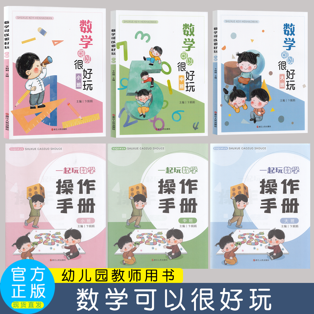 数学可以很好玩 /一起玩数学幼儿操作卡数学操作手册 通用材料包 小中大 幼儿用书  幼儿数学教材,书籍/杂志/报纸,其它儿童读物,淘宝优惠券,粉丝福利购,淘宝优惠卷