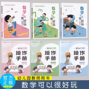 数学可以很好玩 /一起玩数学幼儿操作卡数学操作手册 通用材料包 小中大 幼儿用书  幼儿数学教材