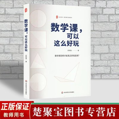 数学课可以这么好玩大夏书系