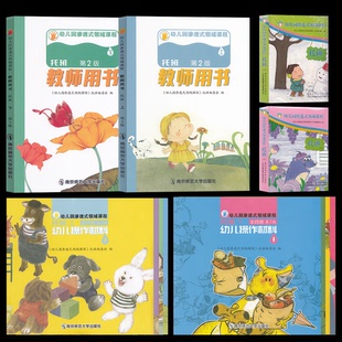 幼儿园渗透式领域课程 托班上 全套 学生用书+操作单+教师用书+U盘 操作材料 南师大 托班整套教参宝宝书 上学期