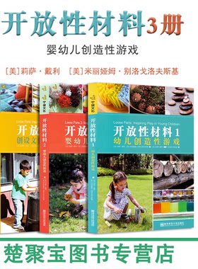开放性材料系列（1-3册）