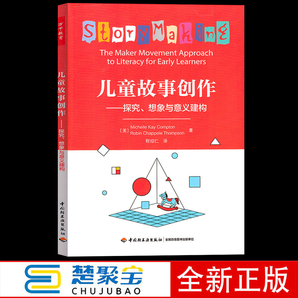 万千教育学前万千教育学前,儿童故事创作:探究,想象与