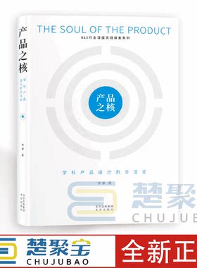 产品之核 学科产品设计的方法论 K12行业深度实践探索系列 北京出版社 李睿 产品设计 “学科”演讲史 从零开始做教学产品