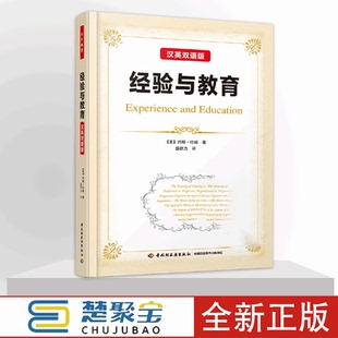 中國輕工業出版 萬千教育 社 盛群力 .美約翰杜威 經驗與教育 漢英雙語版