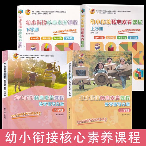 幼小衔接核心素养课程