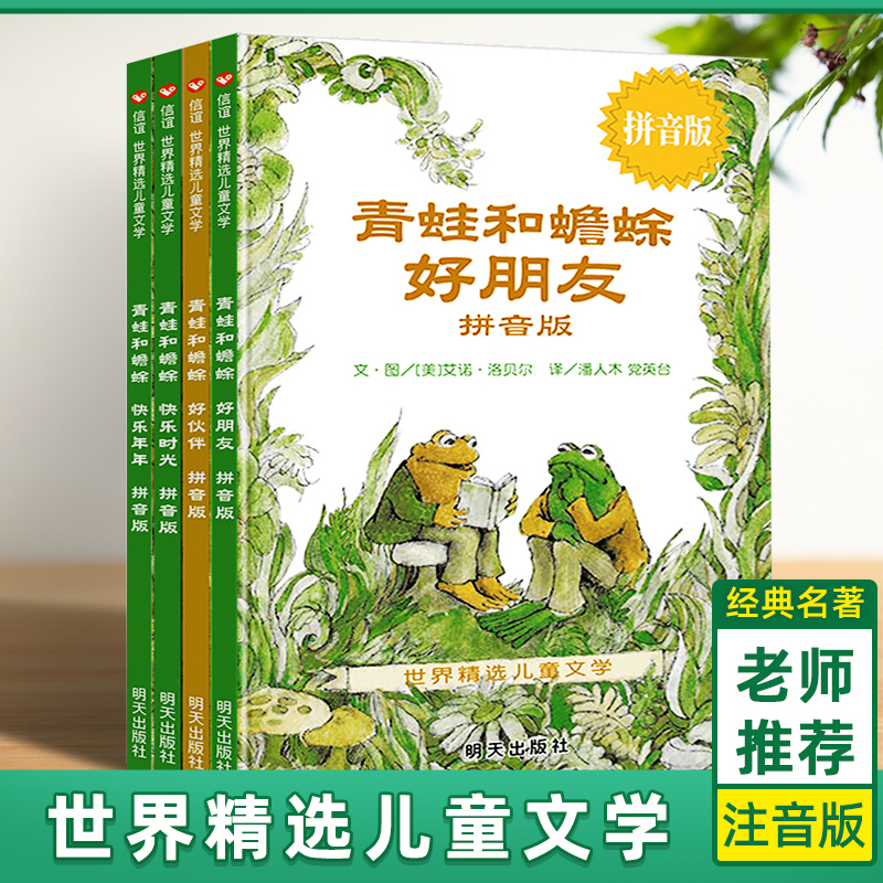 和蟾蜍是好朋友快乐(注音版)青蛙