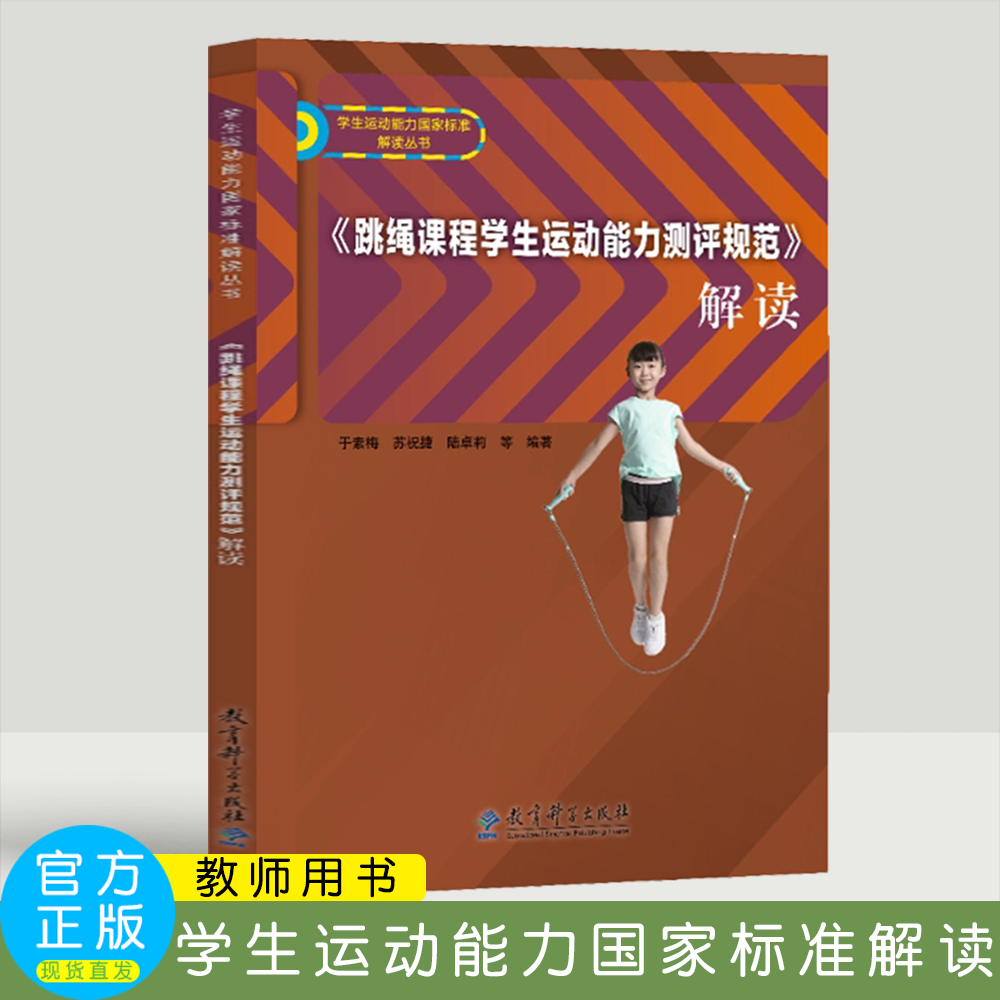 跳绳课程学生运动能力测评