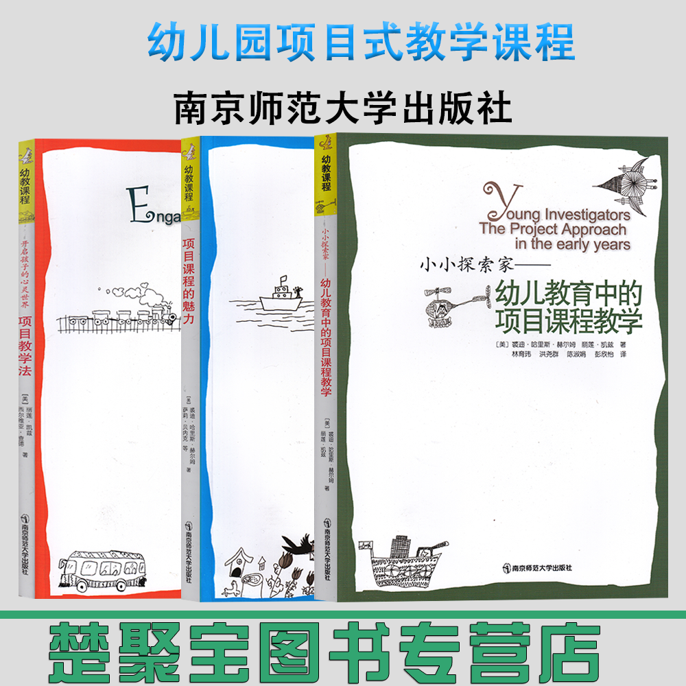 小小探索家—幼儿教育中