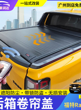 适用于福特ranger游骑侠后箱盖改装龙门架横杆皮卡尾箱电动卷帘盖