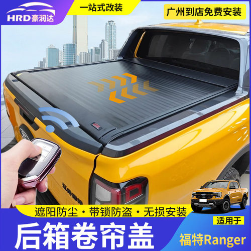 ranger游骑侠后箱盖改装卷帘盖