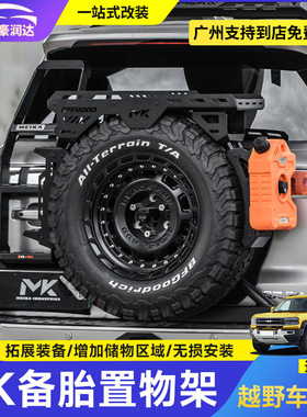 BJ40方程豹5坦克300/400/500烈马改装MK美卡备胎置物架通用拓展架