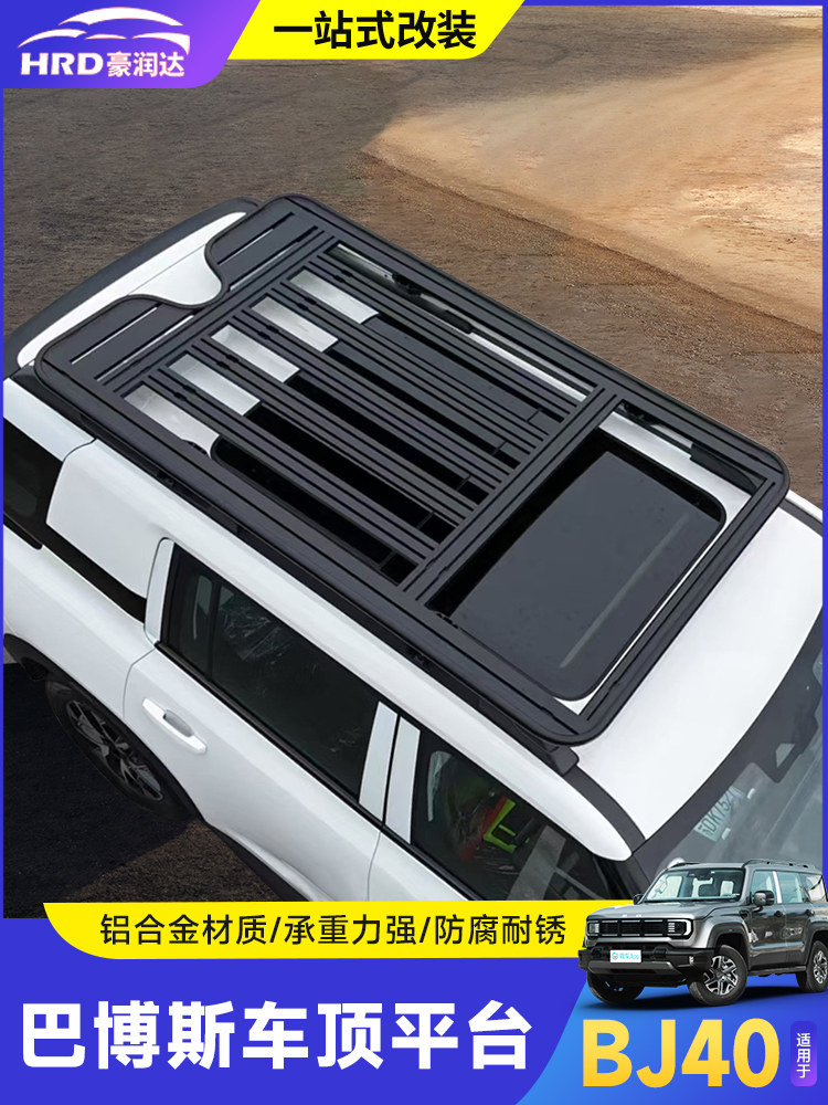 适用于北京BJ40车顶行李架框越野改装爬梯侧书包帐篷拓展平台配件