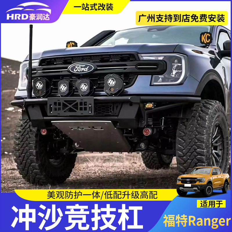 适用23-24款ranger游骑侠改装冲沙前杠越野竞技前杠前保险杠改装