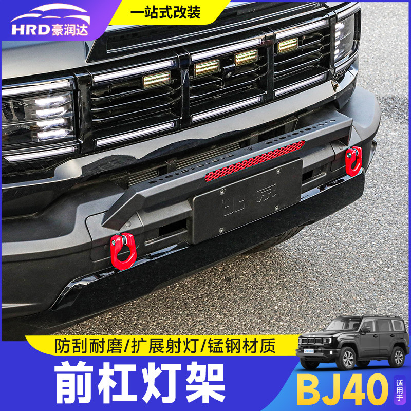 全新北京BJ40e小牛栏前杠灯架