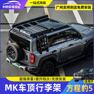 适用于方程豹5美卡行李架框车顶拓展平台MK锋芒侧爬梯越野改装件