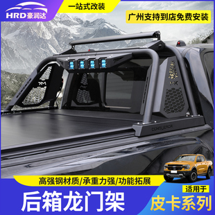 适用于猛禽F150坦途公羊霸王龙长城炮山海炮后箱龙门架改装侧翻架