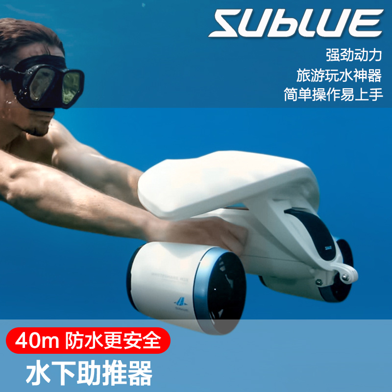 SUBLUE潜水装备泳池水下推进器