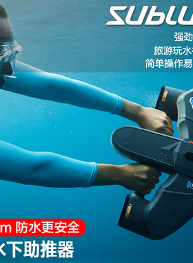 Sublue 白鲨Navbow游泳池水下推进器潜浮手持助推器自由潜水装备