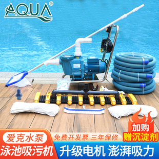AQUA 爱克游泳池吸污机鱼池池底吸污泵景观池清洁设备水下吸尘器