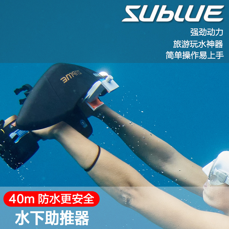 SUBLUE潜水装备泳池水下推进器