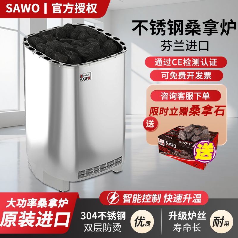 SAWO西活桑拿炉进口加热设备